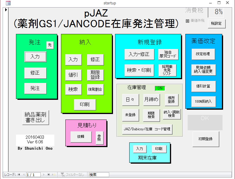 Jaz バーコード在庫管理